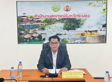 ประชุมจัดทำแผนและขับเคลื่อนมาตรฐานจริยธรรมและธรรมาภิบาล ... พารามิเตอร์รูปภาพ 9